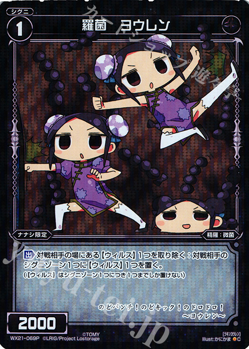 P-C 羅菌 ヨウレン | 販売 | [WX-21] ビトレイドセレクター | WIXOSS｜ウィクロス