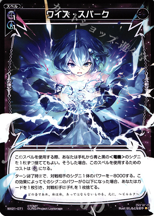 C ワイズ・スパーク | 販売 | [WX-21] ビトレイドセレクター | WIXOSS｜ウィクロス
