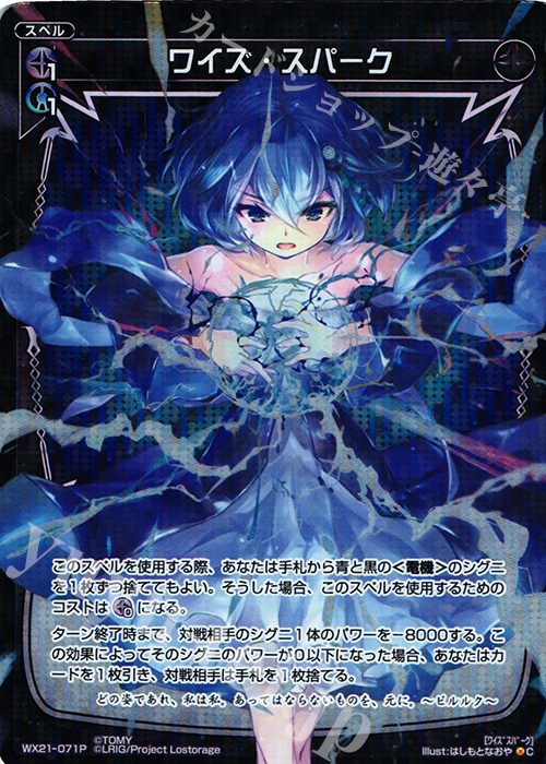 P-C ワイズ・スパーク | 買取 | [WX-21] ビトレイドセレクター | WIXOSS｜ウィクロス