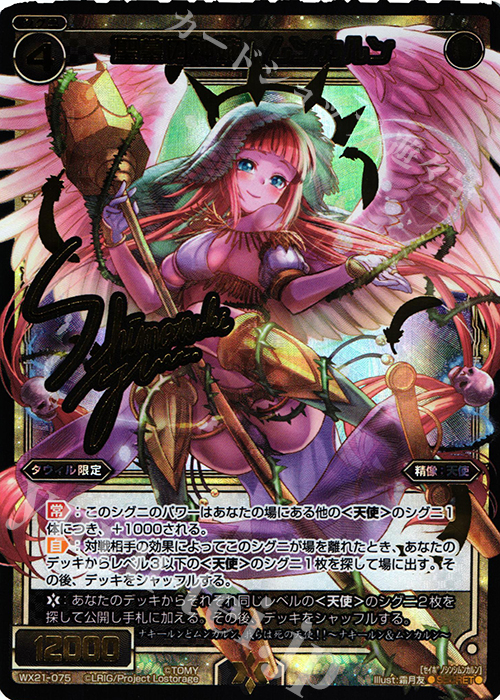SC 聖墓の神姉 ムンカルン(サイン入り) | 販売 | [WX-21] ビトレイドセレクター | WIXOSS｜ウィクロス