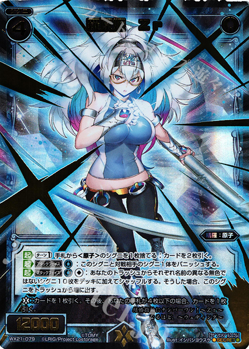 SC 羅原姫 Zr | 買取 | [WX-21] ビトレイドセレクター | WIXOSS｜ウィクロス