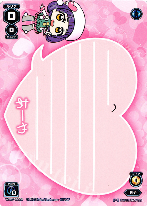 GC あーや | 販売 | [WX-21] ビトレイドセレクター | WIXOSS｜ウィクロス