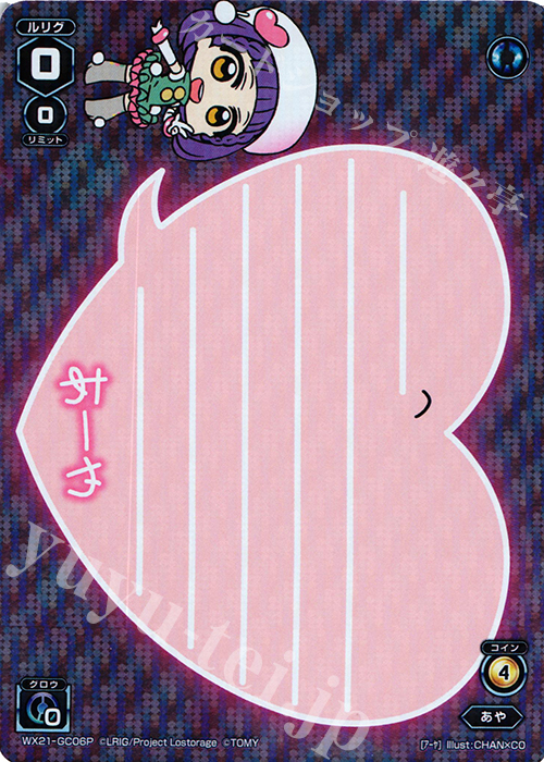 P-GC あーや | 販売 | [WX-21] ビトレイドセレクター | WIXOSS｜ウィクロス