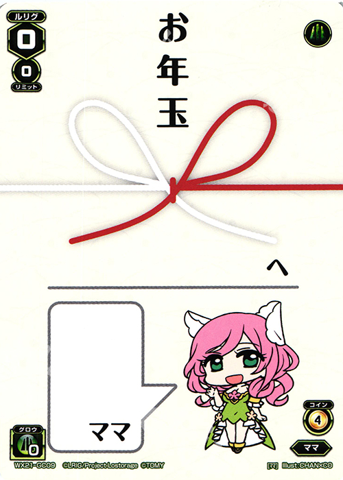 GC ママ | 販売 | [WX-21] ビトレイドセレクター | WIXOSS｜ウィクロス