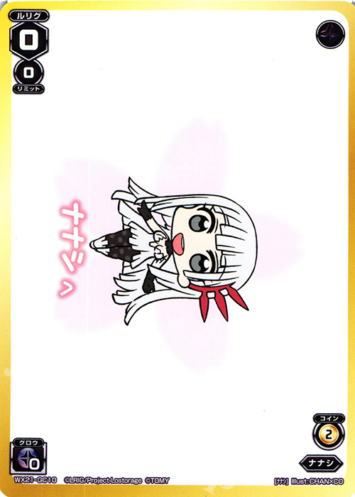 GC ナナシ | 販売 | [WX-21] ビトレイドセレクター | WIXOSS｜ウィクロス