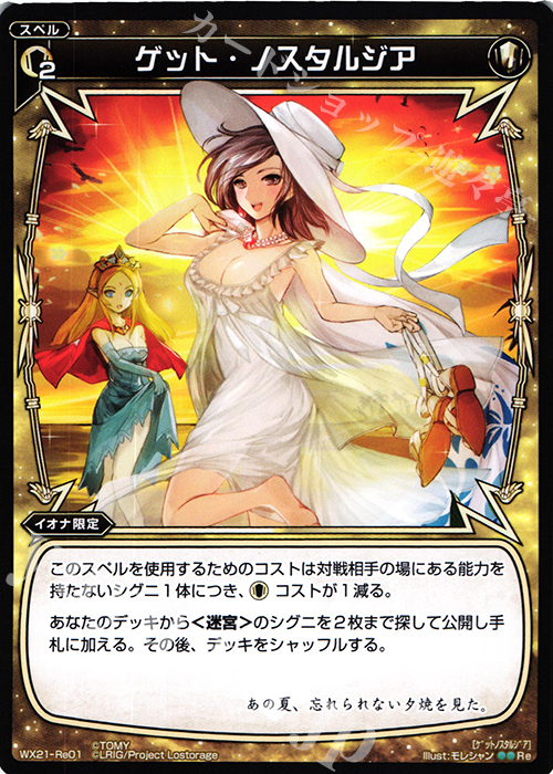 Re ゲット・ノスタルジア | 販売 | [WX-21] ビトレイドセレクター | WIXOSS｜ウィクロス