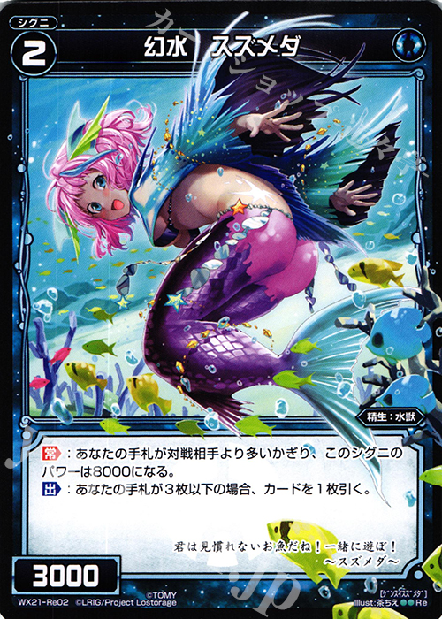 Re 幻水 スズメダ | 販売 | [WX-21] ビトレイドセレクター | WIXOSS｜ウィクロス