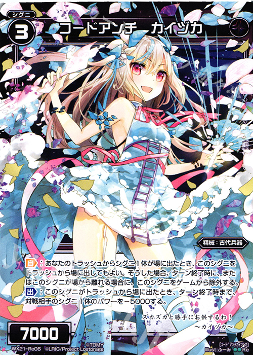 Re コードアンチ カイヅカ | 販売 | [WX-21] ビトレイドセレクター | WIXOSS｜ウィクロス