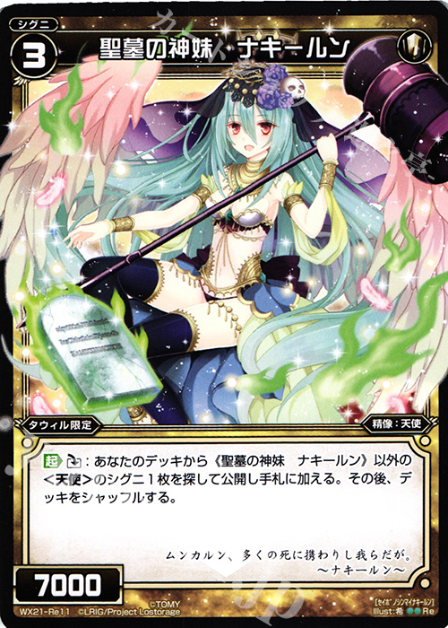 Re 聖墓の神妹 ナキールン | 販売 | [WX-21] ビトレイドセレクター | WIXOSS｜ウィクロス