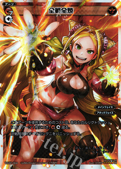 LR 全戦全焼 | 販売 | [WX-22] アンロックドセレクター | WIXOSS｜ウィクロス