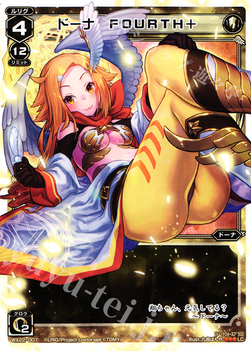 LC ドーナ FOURTH+ | 販売 | [WX-22] アンロックドセレクター | WIXOSS｜ウィクロス