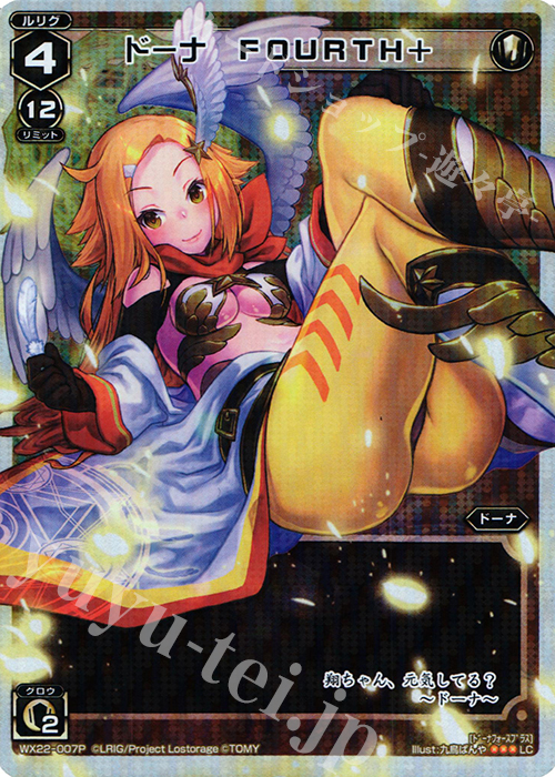 P-LC ドーナ FOURTH+ | 販売 | [WX-22] アンロックドセレクター | WIXOSS｜ウィクロス
