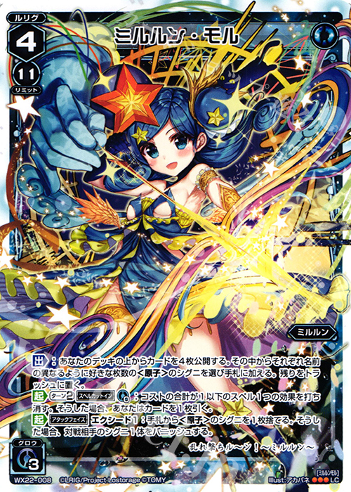 LC ミルルン・モル | 販売 | [WX-22] アンロックドセレクター | WIXOSS｜ウィクロス