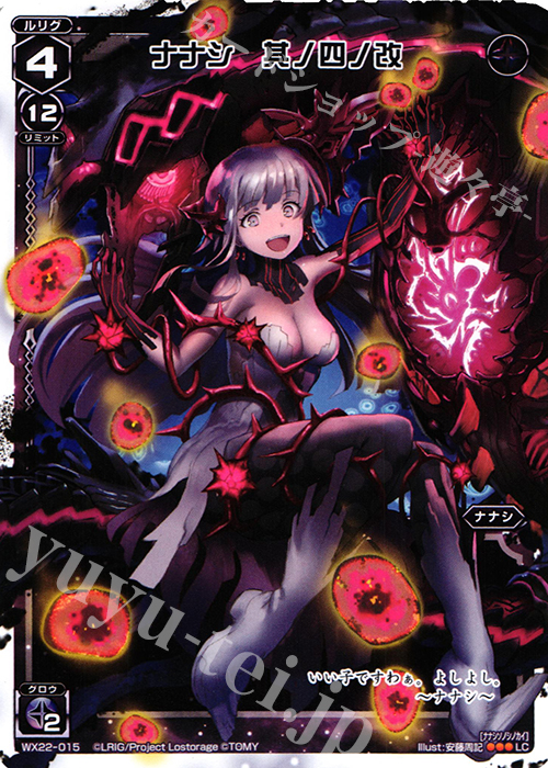 ウィクロス ナナシ 其ノ四ノ獄 LRP wixoss