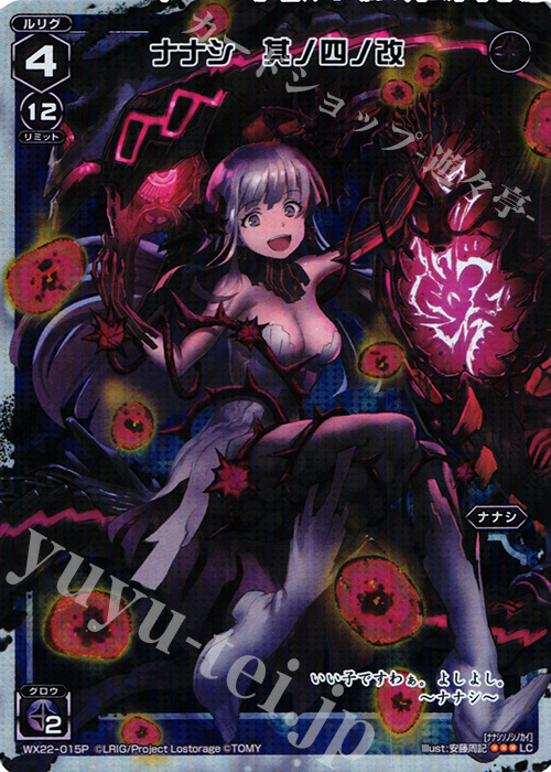 P-LC ナナシ 其ノ四ノ改 | 買取 | [WX-22] アンロックドセレクター | WIXOSS｜ウィクロス