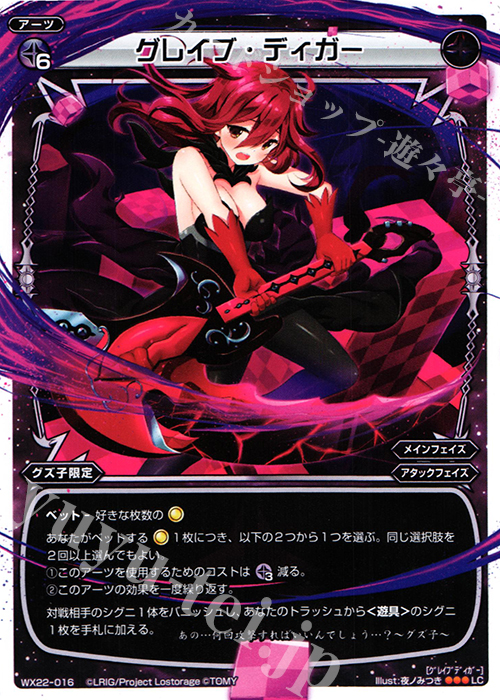 LC グレイブ・ディガー | 販売 | [WX-22] アンロックドセレクター | WIXOSS｜ウィクロス