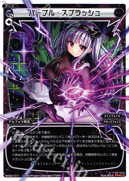 LC パープル・スプラッシュ | 販売 | [WX-22] アンロックドセレクター | WIXOSS｜ウィクロス