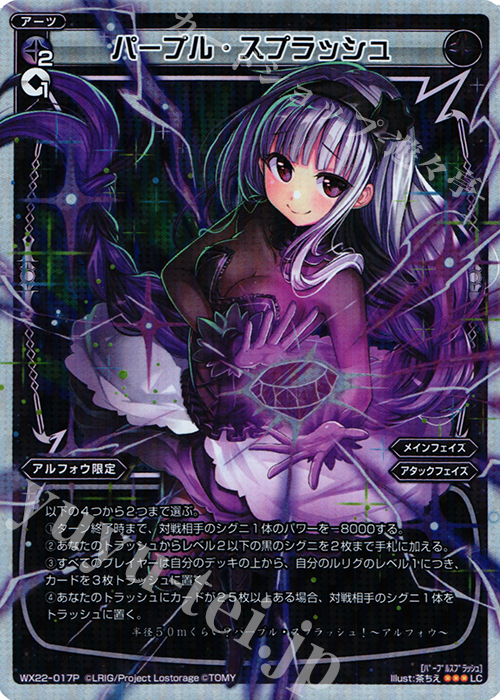 P-LC パープル・スプラッシュ | 買取 | [WX-22] アンロックドセレクター | WIXOSS｜ウィクロス
