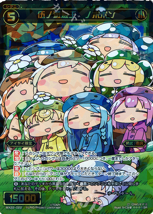 SR 伍ノ遊姫王 ノポポン | 販売 | [WX-22] アンロックドセレクター | WIXOSS｜ウィクロス