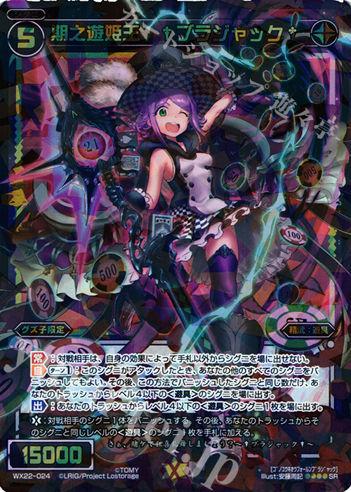 SR 期之遊姫王 †ブラジャック† | 販売 | [WX-22] アンロックドセレクター | WIXOSS｜ウィクロス