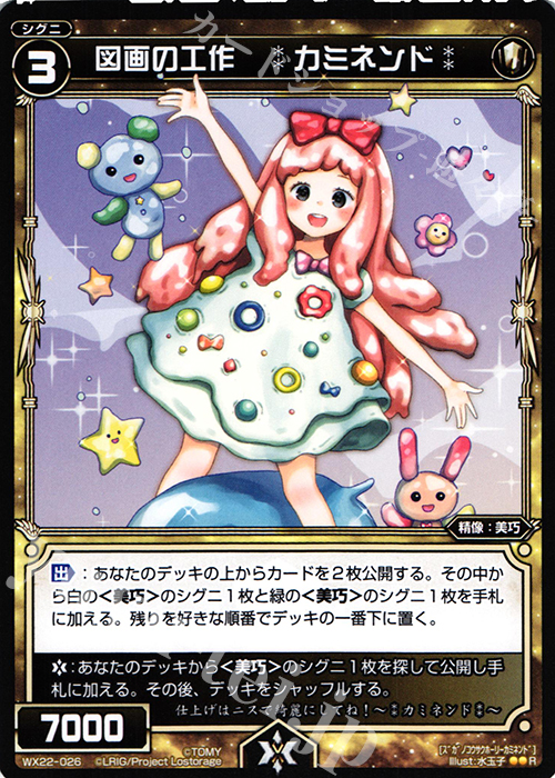 R 図画の工作 :カミネンド: | 販売 | [WX-22] アンロックドセレクター | WIXOSS｜ウィクロス