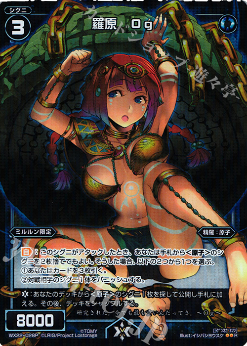 P-R 羅原 Og | 販売 | [WX-22] アンロックドセレクター | WIXOSS｜ウィクロス