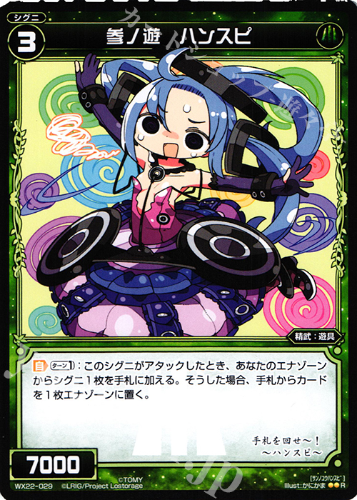 R 参ノ遊 ハンスピ | 販売 | [WX-22] アンロックドセレクター | WIXOSS｜ウィクロス