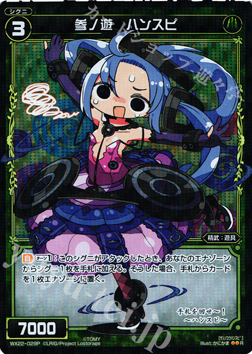 P-R 参ノ遊 ハンスピ | 販売 | [WX-22] アンロックドセレクター | WIXOSS｜ウィクロス