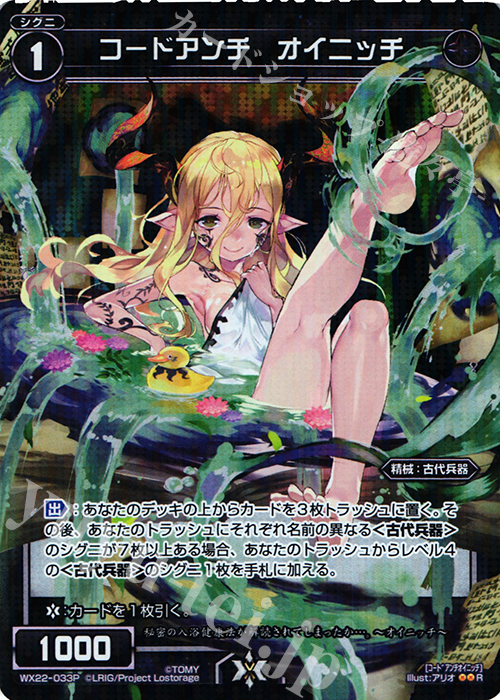 P-R コードアンチ オイニッチ | 買取 | [WX-22] アンロックドセレクター | WIXOSS｜ウィクロス