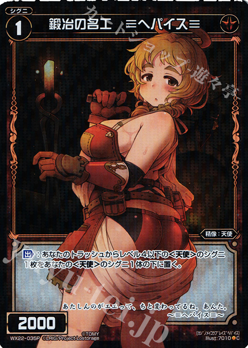 P-C 鍛冶の名工 ≡ヘパイス≡ | 買取 | [WX-22] アンロックドセレクター | WIXOSS｜ウィクロス