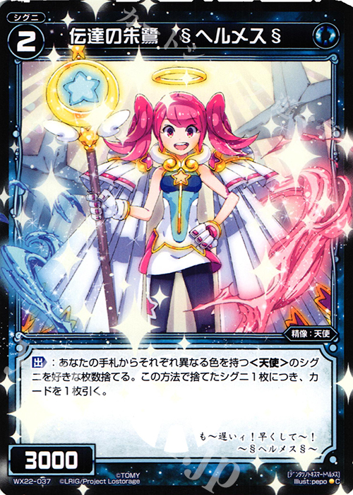 C 伝達の朱鷺 §ヘルメス§ | 販売 | [WX-22] アンロックドセレクター | WIXOSS｜ウィクロス