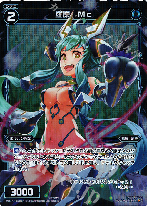 P-C 羅原 Mc | 販売 | [WX-22] アンロックドセレクター | WIXOSS｜ウィクロス