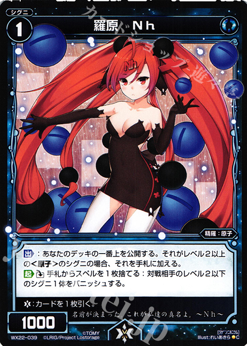 C 羅原 Nh | 販売 | [WX-22] アンロックドセレクター | WIXOSS｜ウィクロス