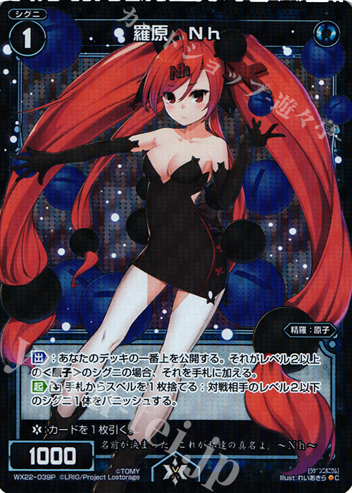 P-C 羅原 Nh | 買取 | [WX-22] アンロックドセレクター | WIXOSS｜ウィクロス
