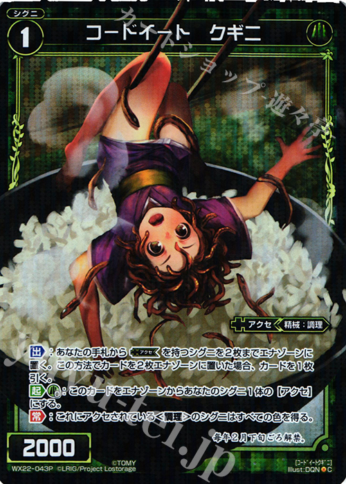 P-C コードイート クギニ | 買取 | [WX-22] アンロックドセレクター | WIXOSS｜ウィクロス