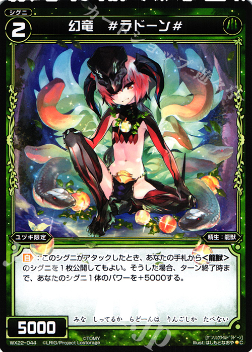 C 幻竜 #ラドーン# | 販売 | [WX-22] アンロックドセレクター | WIXOSS｜ウィクロス