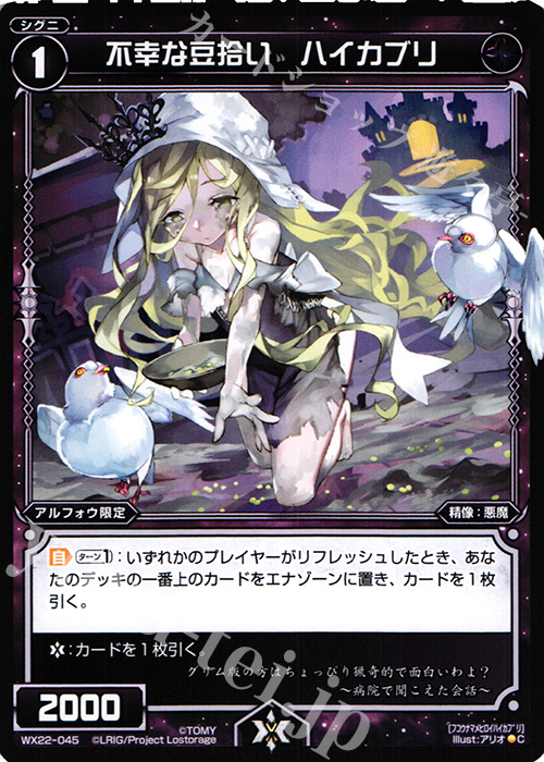 C 不幸な豆拾い ハイカブリ | 販売 | [WX-22] アンロックドセレクター | WIXOSS｜ウィクロス
