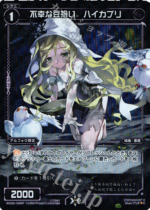 P-C 不幸な豆拾い ハイカブリ | 買取 | [WX-22] アンロックドセレクター | WIXOSS｜ウィクロス