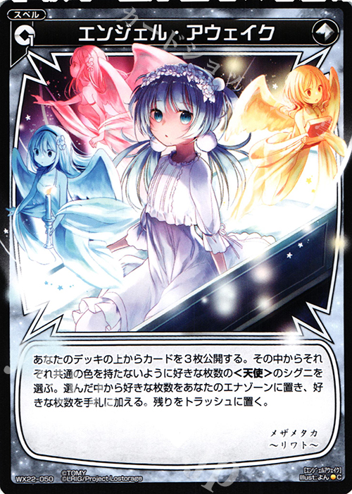 C エンジェル・アウェイク | 販売 | [WX-22] アンロックドセレクター | WIXOSS｜ウィクロス