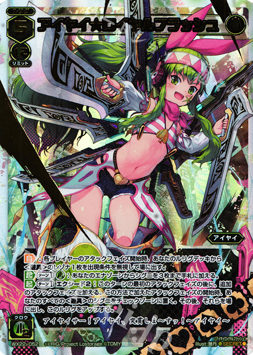 SC アイヤイ★ロイヤルフラッシュ | 販売 | [WX-22] アンロックドセレクター | WIXOSS｜ウィクロス