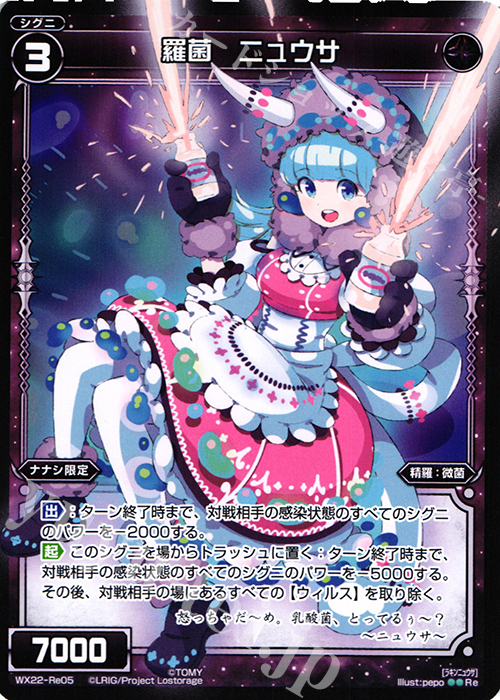 Re 羅菌 ニュウサ | 販売 | [WX-22] アンロックドセレクター | WIXOSS｜ウィクロス