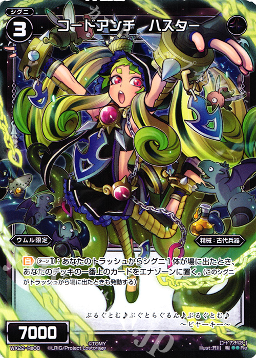 Re コードアンチ ハスター | 販売 | [WX-22] アンロックドセレクター | WIXOSS｜ウィクロス