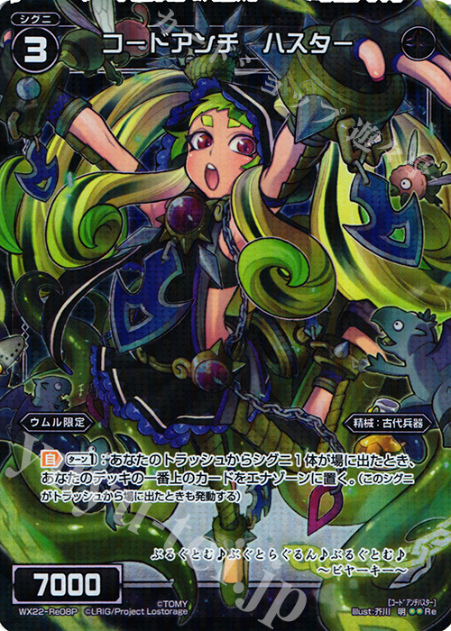 P-Re コードアンチ ハスター | 販売 | [WX-22] アンロックドセレクター | WIXOSS｜ウィクロス