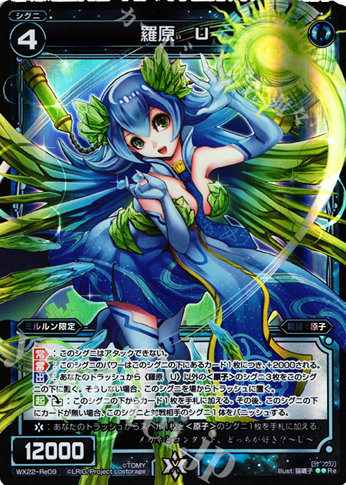 Re 羅原 U | 販売 | [WX-22] アンロックドセレクター | WIXOSS｜ウィクロス