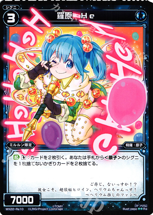Re 羅原 He | 販売 | [WX-22] アンロックドセレクター | WIXOSS｜ウィクロス