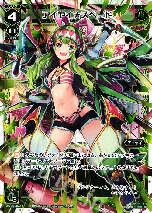 Re アイヤイ★スペード | 販売 | [WX-22] アンロックドセレクター | WIXOSS｜ウィクロス