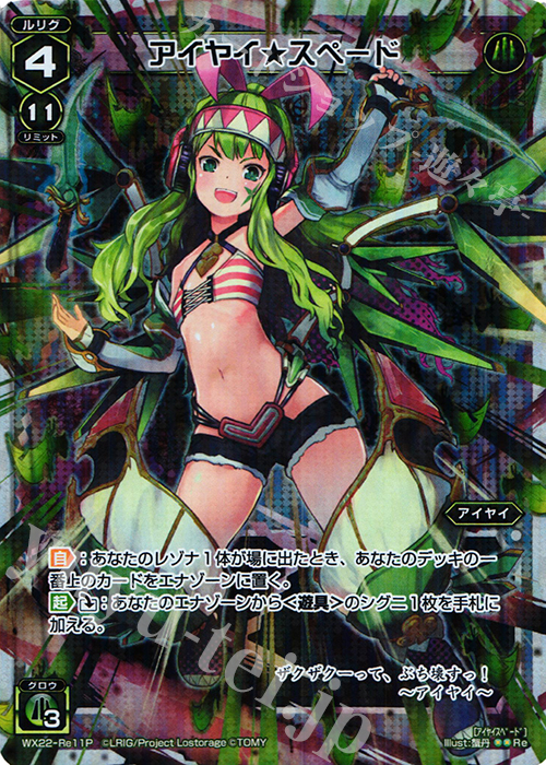 P-Re アイヤイ★スペード | 販売 | [WX-22] アンロックドセレクター | WIXOSS｜ウィクロス