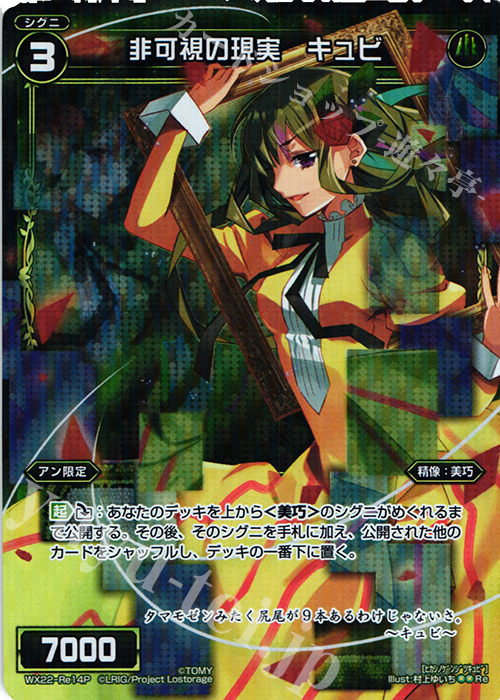 P-Re 非可視の現実 キュビ | 販売 | [WX-22] アンロックドセレクター | WIXOSS｜ウィクロス