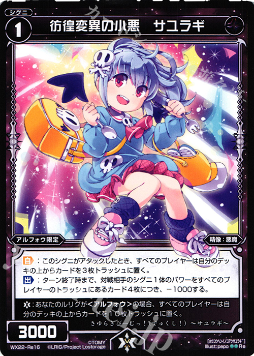Re 彷徨変異の小悪 サユラギ | 販売 | [WX-22] アンロックドセレクター | WIXOSS｜ウィクロス