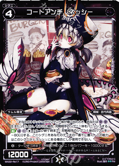 Re コードアンチ ネッシー | 販売 | [WX-22] アンロックドセレクター | WIXOSS｜ウィクロス
